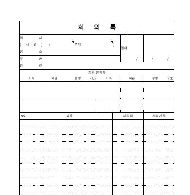 회의록2